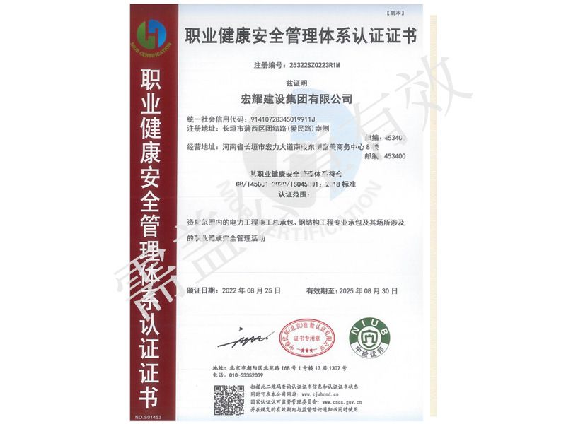 职业健康安全管理体系认证证书