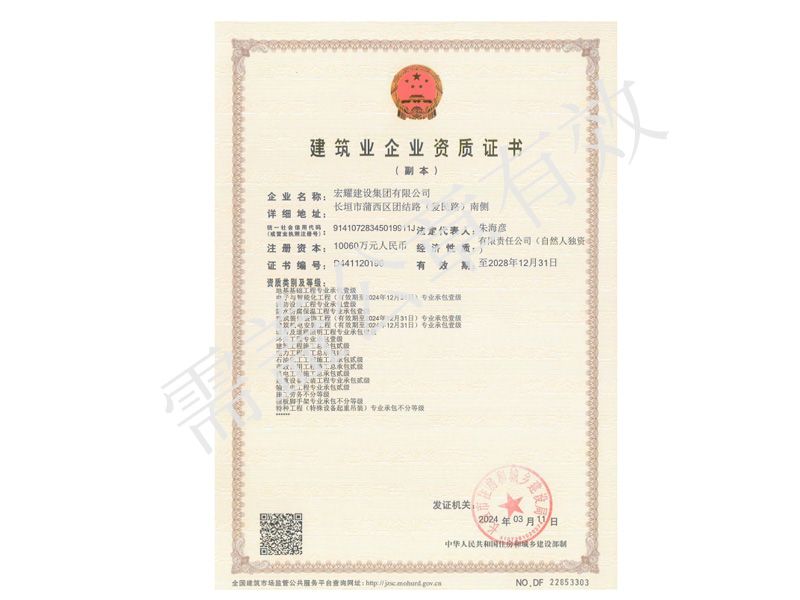 建筑企业资质证书 (2)